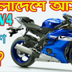 R15 V4 Price In Bangladesh