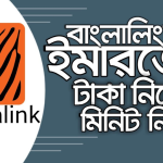 Banglalink Emergency Balance Check